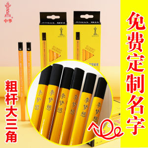 Chinese Brand Big Triangle Pencil Custom Name Kids Use Correct Grip Position HB Thick Pen Kindergarten Primary School Students Calligraphy Practice