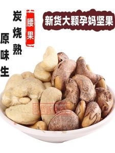 Original Flavor Cashews Salt Baked with Skin 500g Snacks Roasted Nuts Charcoal Roasted Salted Cashew Kernels Unshelled