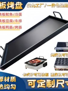 Commercial Grade Iron Pan for BBQ Seafood Tofu Cold Noodles Outdoor Stall Cooking Utensils Chinese Style Kitchenware