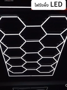 ไฟรังผึ้ง LED ไฟเพดาน ความสว่างสูง ประหยัดพลังงาน กันน้ำและกันฝุ่น การต่อแบบไม่มีรอยต่อ ติดตั้งง่าย