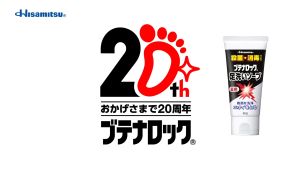 【足部皮肤的清洁、杀菌、消毒、除臭(Cleansing sterilization disinfection deodorization of foot skin)】 Hisamitsu Pharmaceutical Butenalock foot soap (80g/150g)