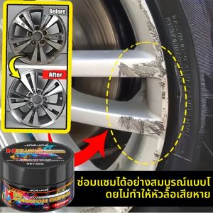 ชุดซ่อมล้ออเนกประสงค์ น้ำยาขจัดรอยขีดข่วนและรอยสึกหรอ สูตรเคมีสำหรับล้อคาร์บอนไฟเบอร์เหล็กอัลลอยด์ ใช้งานง่าย