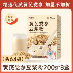 Yellow Rattle Root Soy Milk Powder Nutritious Breakfast Drink for Elderly People to Soak Goji Berries And Yam with Donkey Gelatin