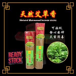 天然艾草香/驱虫香32CM/39CM幼香 小香 少烟环保 天然驱虫/ Natural Wormwood Incense Stick/ Natural insect repellent