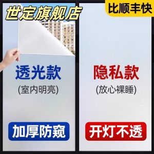 Static Glass Film Transparent Frosted Bathroom Privacy Sticker Anti-Light Leakage Bathroom Decorative Adhesive Film for Shower Window