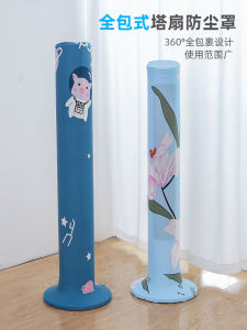 Universal Tower Fan Cover Full Wrap ป้องกันฝุ่นสําหรับxiaomi Standพัดลมทาวเวอร์ Heart Choice Bf-120