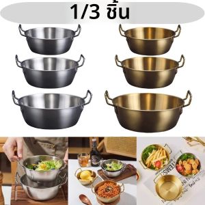 ชามสแตนเลสสไตล์เกาหลี 1/3 ชิ้น ชามใส่อาหารว่างแบบมีหูสองข้าง ชามบะหมี่กึ่งสำเร็จรูป ภาชนะใส่อาหาร อุปกรณ์ครัว