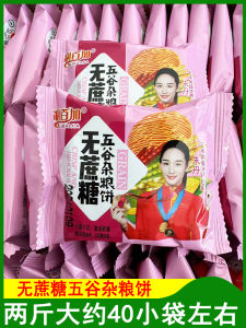 Lebaja No-Sugar Five-Cereal Biscuits Crispy Snack Food Small Packaged Wafer Thin Biscuits Leisure Time Snacks from Henan