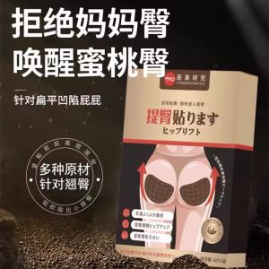Japanese Medicine Research Hip Lifting Patch Peach Hip Depression Shrink Shaping Hip Drooping Brace Hip Lifting Patch