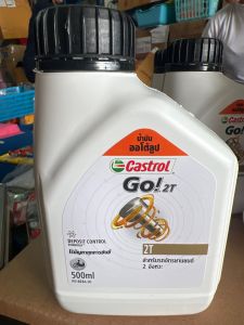 น้ำมัน2ที 0.5ลิตร คาสตรอล castrol น้ำมันออโต้ลูป 2จังหวะ น้ำมัน2T 2T กดเลือกจำนวนด้านล่าง