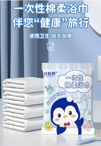 WE 4189 = 一次性绵柔浴巾 Disposable Soft Bath Towel ☞ 120cm*60cm Ready stock in Malaysia