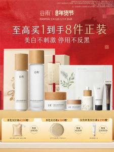 GUYU | Whitening Spot Removal Repair Moisturizing Lotion Set