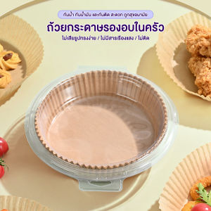 50 แผ่นกระดาษไขรองอบ กระดาษรองอบ หม้อทอดไร้น้ำมัน แผ่นรองหม้อทอด กระดาษไข อุปกรณ์เสริมหม้อทอดไร้น้ำมัน Air fryer บรรจุถูก 50 ชั่วโมง พร้อม ที่คุณต้องการ