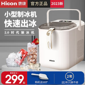 HICON Ice Maker: A Compact Solution for Dormitories & Outdoor Use