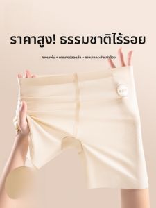 MiiOW | กางเกงชั้นในผ้าไหมน้ำแข็งเอวสูงสำหรับผู้หญิง กางเกงชั้นในแบบสามในหนึ่ง ป้องกันการมองเห็น ไร้ตะเข็บ ทรงเข้ารูป กางเกงบ็อกเซอร์ชาย