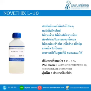 Novethix L-10 : โนเวทิค แอล-10 // เคมีเครื่องสำอาง