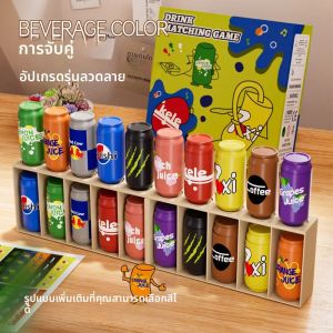 เครื่องดื่มสนุกๆ สำหรับเด็ก ของเล่นจับคู่สี เกมทายคำ ฝึกความจำ เกมกระดานแบบอินเทอร์แอคทีฟ ของเล่นเสริมพัฒนาการเด็กเล็ก ของขวัญสำหรับเด็ก