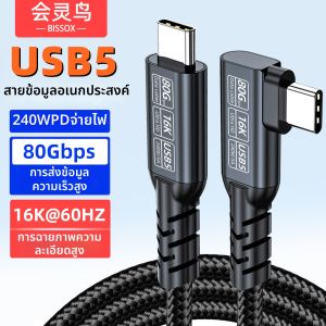 Bissox | All Purpose Thunderbolt 5 Cable