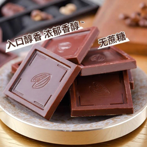 FANZUZHEN | Sugar Free High Cocoa 70+ Dark Chocolate Study Purpose