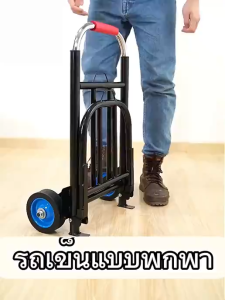 🛒แข็งแรงทนทาน 100 ปี 🛒รถเข็น 2 ล้อ รถเข็นพับได้ รับน้ำหนักได้ 500KG พกพาสะดวก 2ล้อ PU/ล้อยาง ที่จับฟองน้ำกว้างขึ้น รถเข็นอเนกประสงค์ รถเข็นของ รถเข็นใส่ของ รถเข็นแบบพกพา รถเข็นสำหรับขนของ รถเข็นช้อปปิ้งแบบพับได้ รถเข็นช้อปปิ้ง 2 ล้อ
