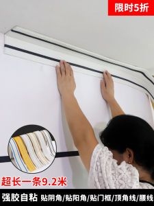 Ceiling Crown Moulding Self-Adhesive 3D Stereo Waistline Yin and Yang Angle Line Door Frame Skirting Line Decorative TV Background Wall Sticker