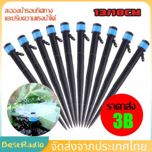 100 ชิ้น ชุดหัวน้ำหยด และสปริงเกอร์ หัวสีฟ้าละอองน้ำรอบทิศ แบบปรับได้ พร้อมก้านปักยาว 13-18ซม จัดส่งจากประเทศไทย Nozzles inserted into floor sprinkler