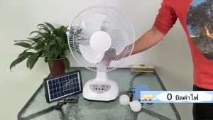 ของแท้ พัดลมโซล่าเซลล์ 12นิ้ว 14 นิ้ว 16นิ้ว 18นิ้ว solar fan พัดลมโซล่าเซล พัดลมตั้งโต๊ะ มีรีโมท พัดลมครัวเรือน ความเร็วลมเกียร์ 2 ไม่ต้อ หลอดไฟ LED 2 หลอด รับประกันคุณภาพ 30ปี