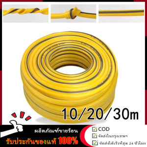 【มีสินค้า】พร้อมส่ง สายยางสีเหลือง 10m/20m/30m 1/2"  การออกแบบป้องกันการระเบิดและแรงดันสามชั้น  5ปีไม่แข็งกรอบ