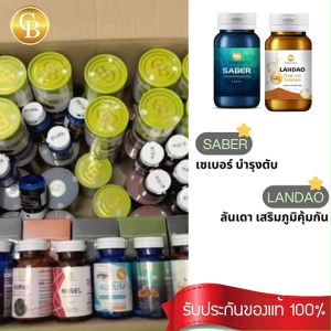 SABER เซเบอร์ สูตรบำรุงตับ  1 กระปุก 60 เเคปซูล เเถมฟรี ทิชชู่เปียก Bady Wipes บรรจุ 80 แผ่น จำนวน 1 ชิ้น