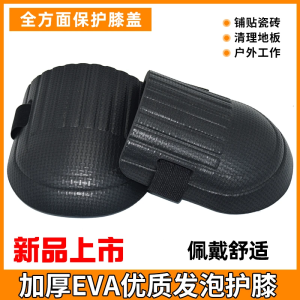 Thickened Foam Kneepad Knee Pads for Tile Laying Workwear Labor Protection Anti Wear And Tear Floor Knees Protectors Pad