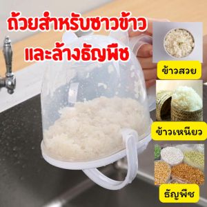 ที่ซาวข้าวกรองอาหารล้างธัญพืช ถ้วยซาวข้าว ถ้วยล้างธัญพืช ถ้วยล้างสมุนไพร  ถ้วยกรองอาหาร ถ้วยล้าง