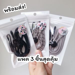 ✔️เซต 3 ชิ้น ✔️คุ้มมากกก สายคล้องแมสเชือกนิ่ม ทนทาน มีสไตล์