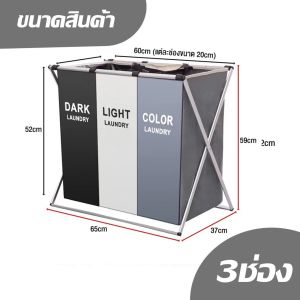 ตะกร้าผ่าผิว ตะกร้าผ่านผ้า ตะกร้าเสื้อผ้า ตะกร้าเครื่องชนิด ผ้าเสื้อ เสื้อผ้าคุณสมบัติ รุ่น 3 ช่อง