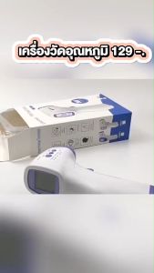 เครื่องวัดอุณหภูมิ เครื่องวัดไข้ เครื่องวัดไข้ดิจิตอล ขนาดเล็กแบบพกพา เครื่องวัดอุณหภูมิอินฟราเรด แบบไม่สัมผัส รับประกันของแท้ MM Medical