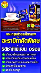 BONUS Coffee โบนัส คอฟฟี่ กาแฟสมุนไพร หอมกรุ่นด้วยเมล็ดกาแฟอาราบิก้าคัดสรรพิเศษ BAMBOO Kaideeshop888
