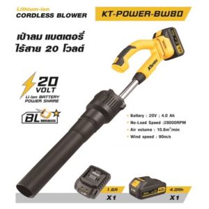KANTO เครื่องเป่าลม เป่าใบไม้ไร้สาย 20V CORDLESS BLOWER รุ่น KT-POWER-BW80