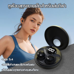 ใหม่ชุดหูฟังบลูทูธตัดเสียงรบกวนการนอนหลับขนาดเล็กพิเศษชุดหูฟังอินเอียร์บลูทูธ 5.4 กันเสียงคุณภาพสูงชุดหูฟังบลูทูธสำหรับเล่นกีฬาและใช้งานแบตเตอรี่ยาวนาน