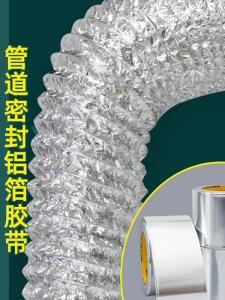 Thickened Aluminum Foil Sealing Tape Waterproof Sun-Proof Heat Insulation Self-Adhesive Kitchen Chimney Pipe Wrap