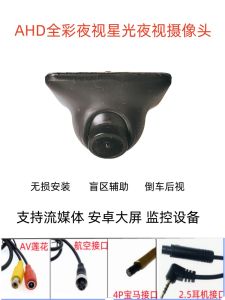 Car Panoramic Right Blind Spot Camera Left Right Side View Monitoring AHD1080P High Definition Starlight Night Vision Camera