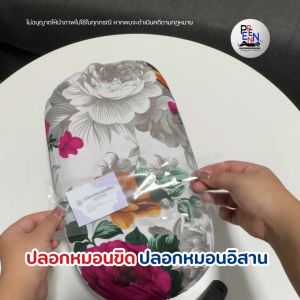 ปลอกหมอนขิด ปลอกหมอนอิสาน ของชําร่วย ของแจก