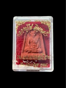 พระผง หลวงปู่ไข่ วัดเชิงเลน รุ่นมหามงคล ปี 54 พิมพ์ รูปเหมือนสีแดง วัดบพิตรพิมุข กทม ปี2554 มีกล่อง  #4672