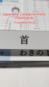 CAREGIVER JAPANESE KANJI FLASHCARDS (Caregiver (介護の日本語))