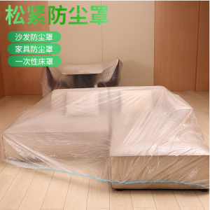 Disposable Elastic Sofa Cover Dustproof Shield Furniture Cover Drawstring Appliance Dust Cover Air Conditioner Dustproof
