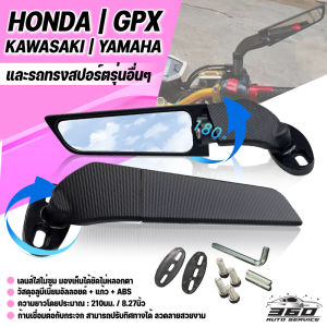 เน้นทรง กระจกวิง สำหรับ HONDA YAMAHA KAWASAKI GPX และ รถทรงสปอร์ต มีกระจกมองหลัง วัสดุอลูมิเนียม กระจก ปรับหมุนได้ 180 ํ