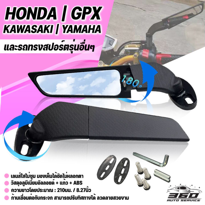 กระจกวิง เน้นทรง ไม่เน้นส่อง สำหรับ HONDA YAMAHA KAWASAKI GPX และรถทรงสปอร์ตรุ่นอื่นๆ กระจกมองหลัง วัสดุอลูมิเนียม กระจก ปรับหมุนได้ 180 ํ