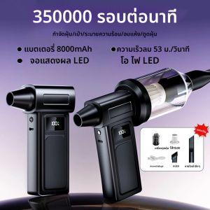 เครื่องเป่าลมแรงดันสูงแบบเทอร์โบเจ็ท 350000 รอบต่อนาที เครื่องเป่าลมไฟฟ้าแบบพกพา ทำความสะอาดฝุ่น ชาร์จด้วย Type-C มอเตอร์ไร้แปรงถ่าน ความเร็ว 53 เมตร/วินาที
