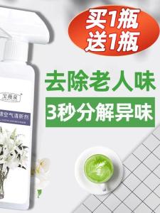 Remove the Smell of the Elderly Handy Gadget Room Remove Odor Remove the Smell of the Elderly Body Deodorant Air Atomizing Freshing Agent