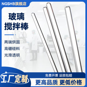 Borosilicate Glass Stirring Rods Solid Teaching Lab Glassware High Boron Silicon Laboratory Stirrers Sucker Rods 20-40cm