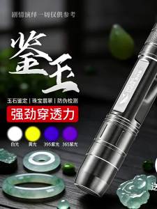 Smiling Shark | Jewelry Appraisal UV Flashlight 365nm