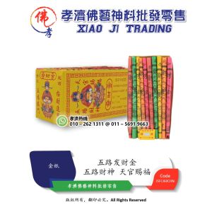 孝濟神料 五路发财金 五路财神 招财进宝 五福临门 天官赐福 Joss Paper Five Ways of Fortune Five Way God of Wealth Lucky Fortune Five Blessings Heavenly Official Blessing